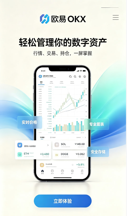 欧交易所app官网安装下载安装教程配图